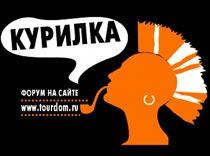 «Курилка» соберется в «Византии»