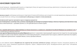 Получить итальянский шенген в Петербурге станет еще сложнее