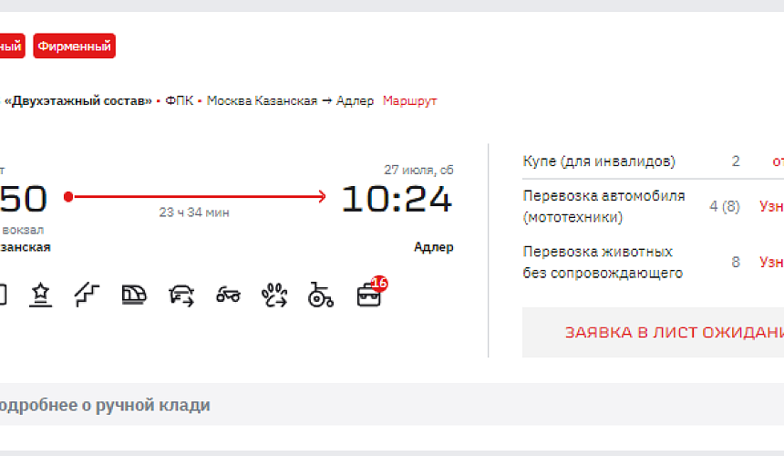 У РЖД появились очереди в поезда с распроданными билетами
