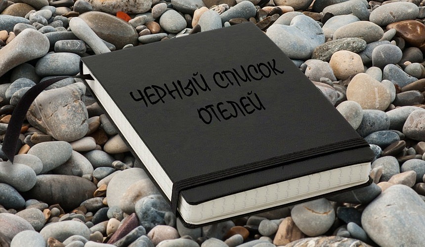 Чтобы победить овербукинг на юге России, нужен «черный список» отелей?