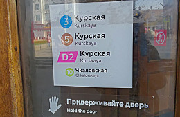 Дублирование сообщений на английском в метро и на фуникулерах станет необязательным