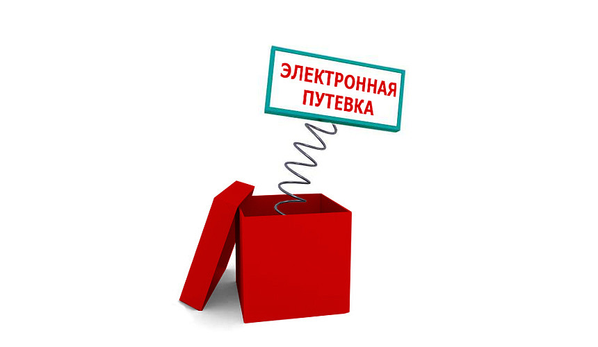 Законопроект об электронной путевке назвали шуткой к 1 апреля