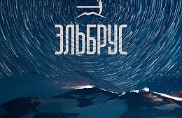 Курорт «Эльбрус» получил логотип, который в студии Лебедева рисовали 95 дней 
