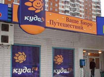 Сотрудники «Куда.ru» в отчаянии