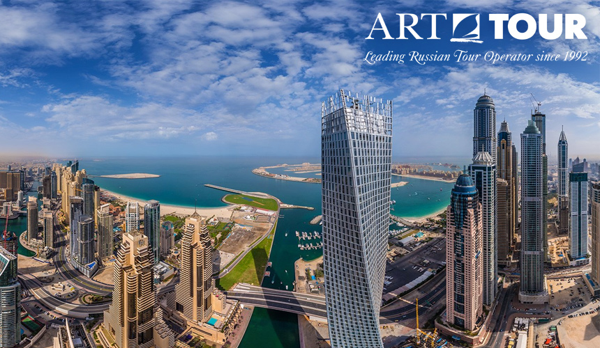 «АРТ-ТУР» – распродажа туров в ОАЭ!