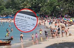 Польские туристы недовольны наплывом россиян в Таиланде