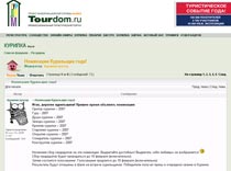 В «ТурДоме» объявлены выборы