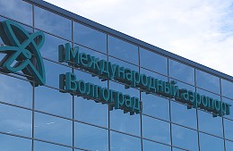 Осенью и зимой «Победа» будет летать из Волгограда в Стамбул и Дубай