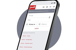 Туристам с айфонами разработали новое приложение для покупки билетов на поезд