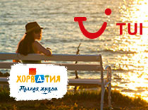 Хорватия от TUI. Тысяча островов. Миллиард впечатлений