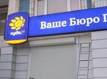 Купят ли «Куда.ru»?