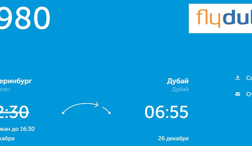 Из-за непогоды в Екатеринбурге туристы, летевшие из Дубая, побывали в Уфе и Баку