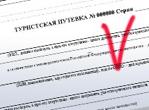 Турпутевке – быть!