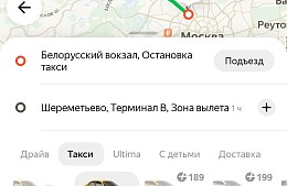 Из-за циклона «Ваня» цены на такси в аэропорты Москвы выросли в разы