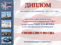 Открываем  Америку с Visit USA Russia