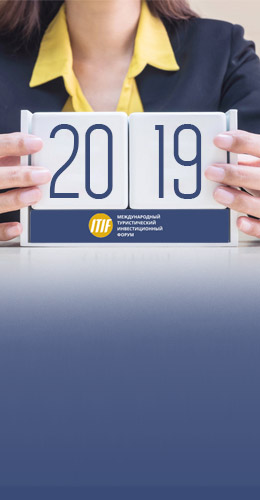 ITIF перенесли на 2019-й