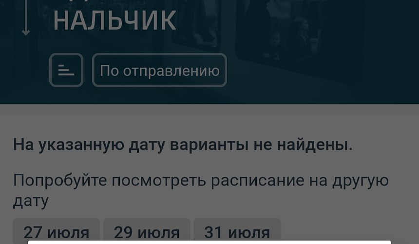 Туристы два дня не могут купить билеты из-за сбоев РЖД
