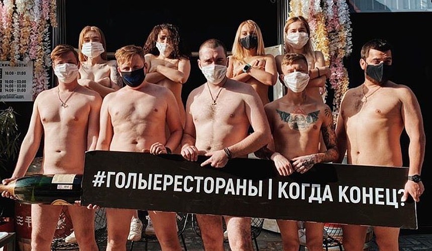 «Мы готовы кричать от боли и отчаяния!» – краснодарские рестораторы разделись и обратились к власти