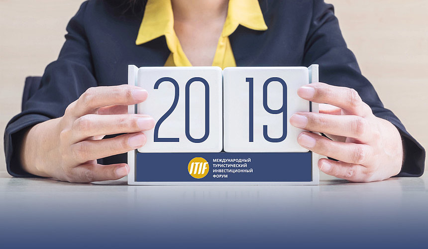 ITIF перенесли на 2019-й