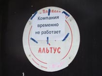 Что с «Альтусом»?