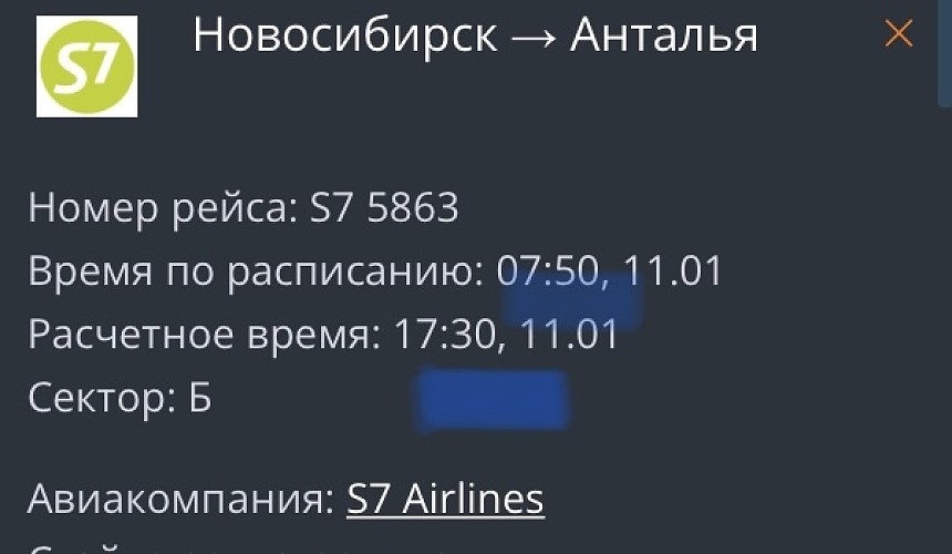 S7 задерживает вылет из Новосибирска в Анталью почти на 10 часов