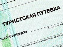 Турпутевке быть?