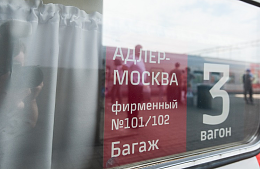 Билеты на скоростные поезда в Сочи на майские праздники быстро заканчиваются