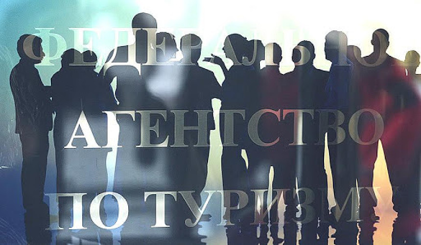 Ростуризм обратился к туристам и туроператорам в связи с распространением коронавируса