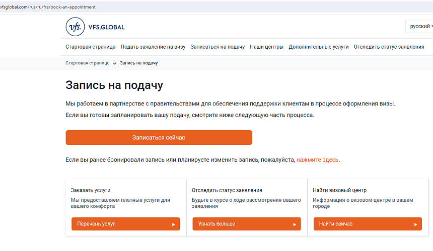 Визовый центр Франции возобновил онлайн-запись для желающих получить шенген