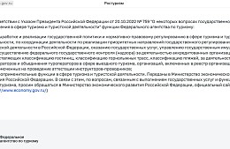 Внезапно закрытый сайт Ростуризма оставил турбизнес без доступа к реестрам туроператоров и турагентов
