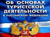 Реестр туроператоров автоматизируют