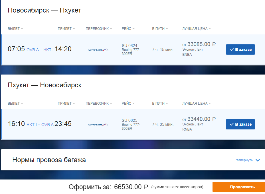 0615_новосиб пхукет.png