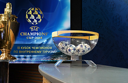 Жеребьевка команд Второго кубка чемпионов по внутреннему туризму