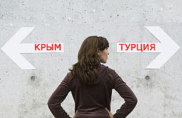 Перелет из Екатеринбурга в Анталью обойдется дешевле, чем в Крым