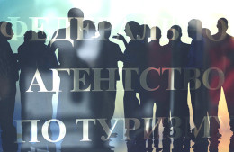 Ростуризм ответил на запрос депутата Госдумы по Polar Tour