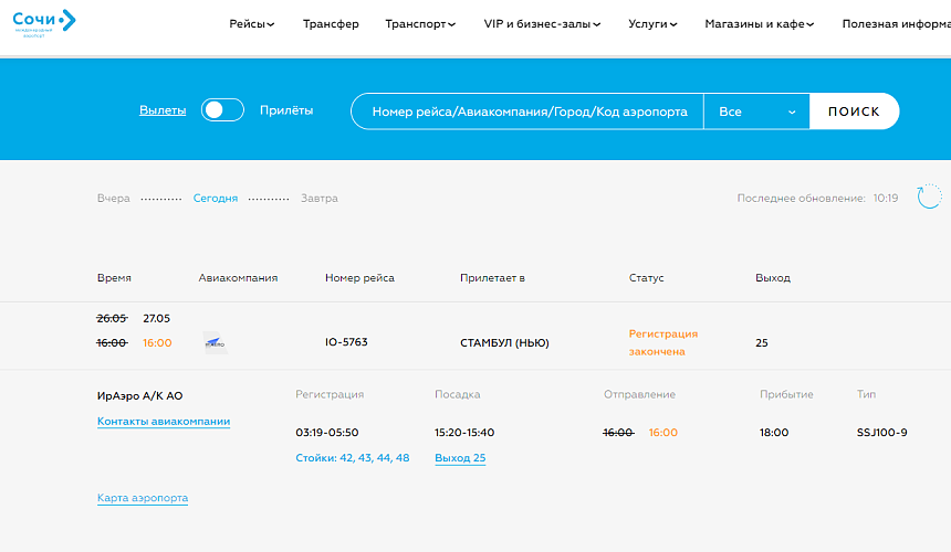 Туристы сутки не могут улететь в Стамбул из-за проблем с суперджетом