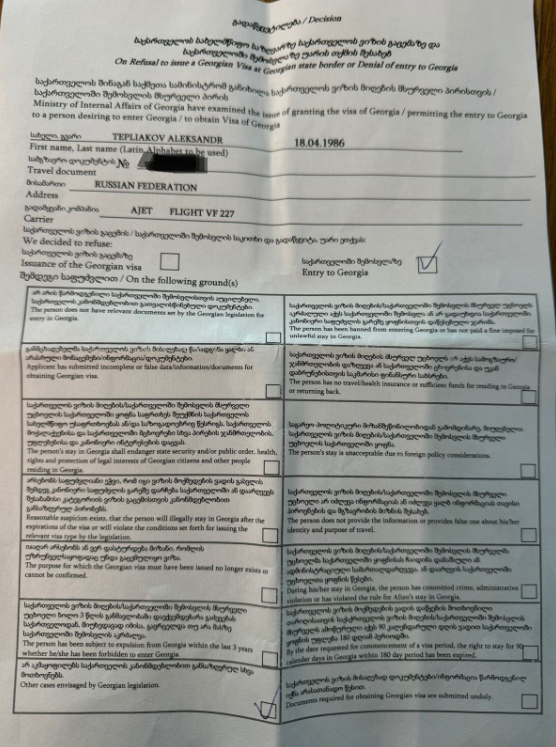 1104_отказ во въезде в Грузию.png 1104_отказ во въезде в Грузию.png