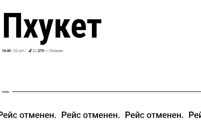 1002_пхукет табло.png 1002_пхукет табло.png