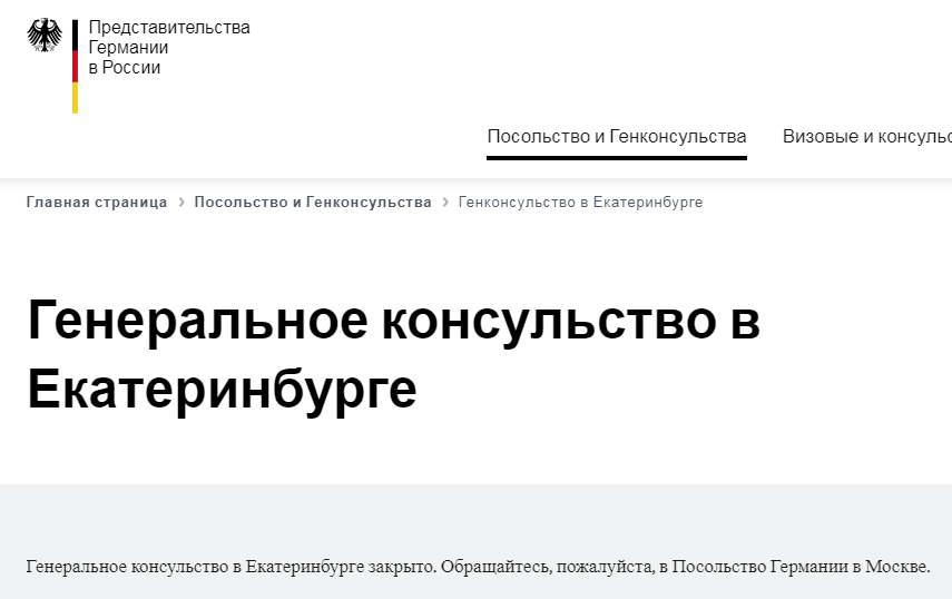 1201_консульство_екат.png 1201_консульство_екат.png