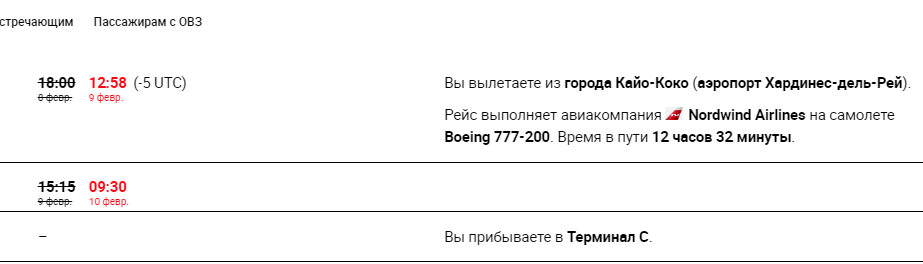 0209_кайо аэропорт.png 0209_кайо аэропорт.png