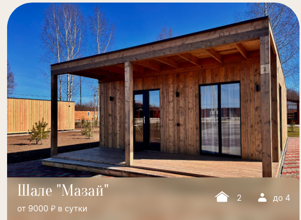 Отель Мазай в Ярославской области Отель Мазай в Ярославской области